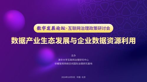 數(shù)據(jù)產(chǎn)業(yè)生態(tài)發(fā)展與企業(yè)數(shù)據(jù)資源利用研討會(huì)圓滿舉辦 聚焦手機(jī)軟硬件開(kāi)發(fā)與銷售新路徑