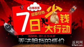 日用百貨7日低價(jià)促銷，全場(chǎng)5折起，實(shí)惠不容錯(cuò)過(guò)！